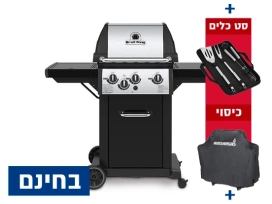 גריל גז מונארך 340 - 3 מבערים + סט כלים + כיסוי + אמישראגז BROIL KING