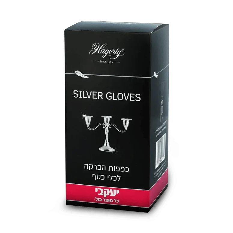 הגרטי כפפות להברקת כלי כסף (מכיל 2 כפפות)