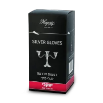 הגרטי כפפות להברקת כלי כסף (מכיל 2 כפפות)