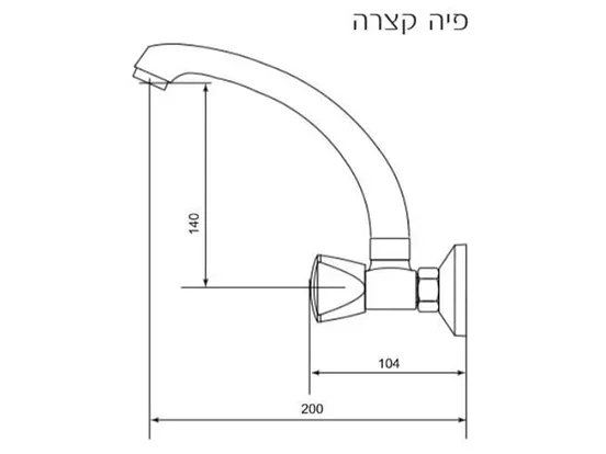 ברז קיר OCEANUS פית ברבור קצרה AQUILA