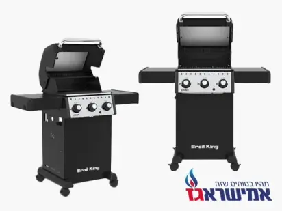 גריל גז קראון 310 BROIL KING מבית אמישראגז