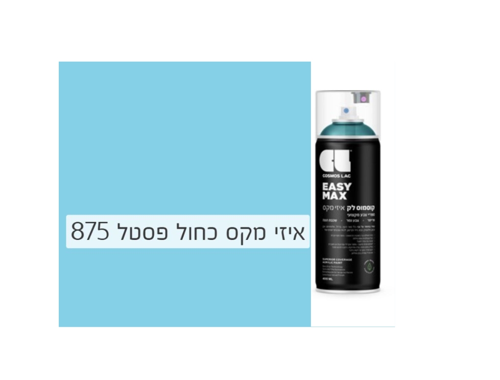 Cosmos Lac Easy Max | קוסמוס לק איזי מקס, הספריי האולטימטיבי  – כחול פסטל 875 - 400 מ"ל