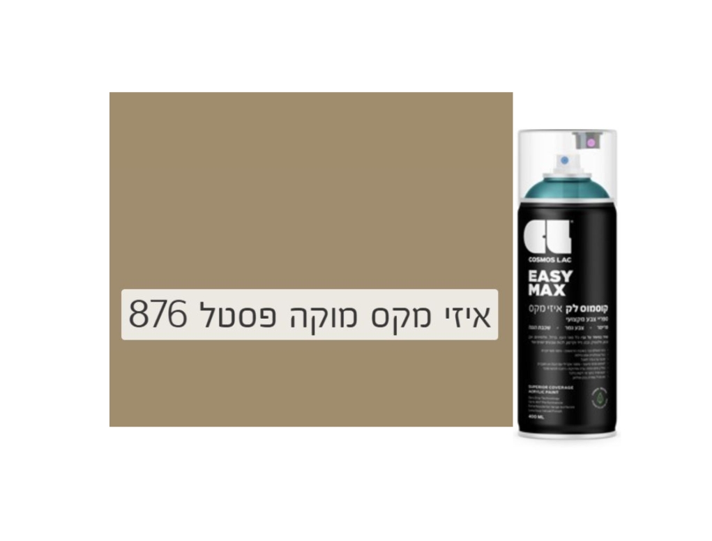 Cosmos Lac Easy Max | קוסמוס לק איזי מקס, הספריי האולטימטיבי  – מוקה פסטל 876 - 400 מ"ל