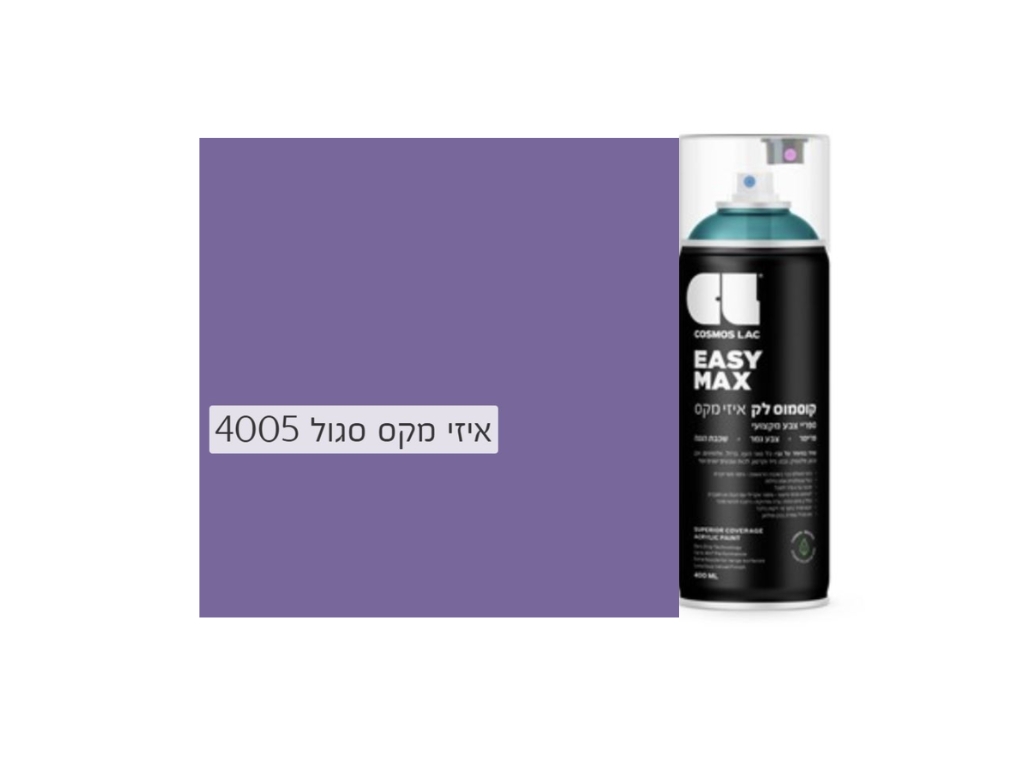 Cosmos Lac Easy Max | קוסמוס לק איזי מקס, הספריי האולטימטיבי  – סגול 4005 - 400 מ"ל