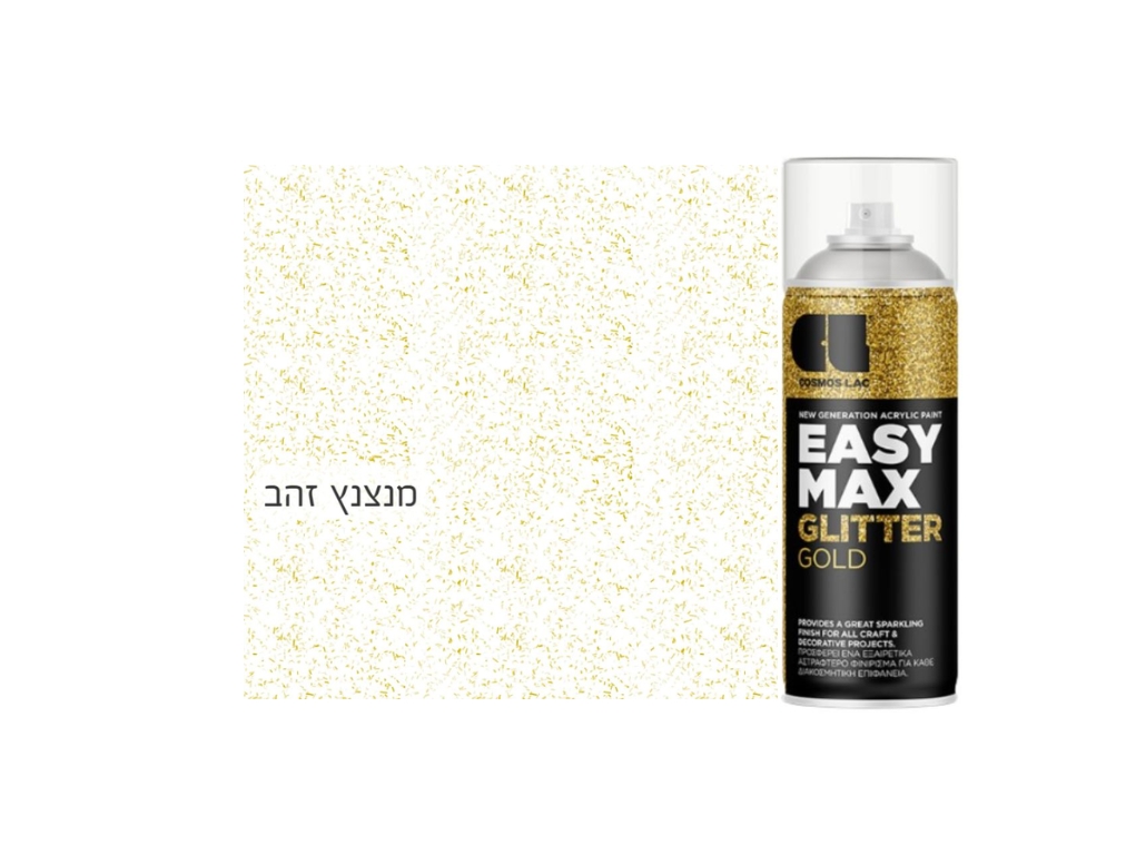 Cosmos Lac Easy Max | קוסמוס לק איזי מקס, הספריי האולטימטיבי  – גליטר - זהב 911 - 400 מ"ל