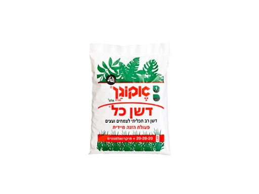 דשן 20-20-20 1 ק"ג (אקוגן דשן)