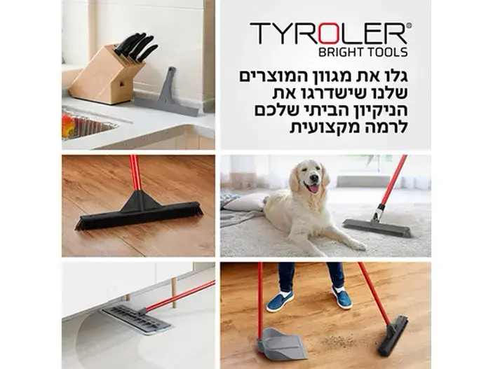 רב מג מטאטא גומי אוריגינל+מקל טירולר TYROLER