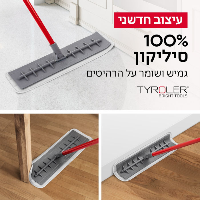 מבריקן – מגב הפלא פטנט להברקת רצפות טירולר TYROLER