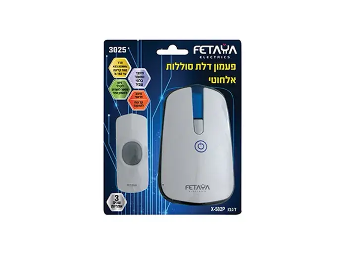 פעמון אלחוטי סוללות 582-X FETAYA פתיה