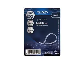 חבק 200*4.8 מ"מ לבן (100יח') אזיקונים FETAYA פתיה