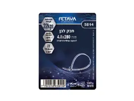 חבק 280*4.8 מ"מ לבן (100יח') אזיקונים FETAYA פתיה