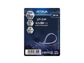 חבק 368*4.8 מ"מ לבן (100יח') אזיקונים FETAYA פתיה