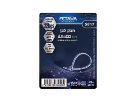 חבק 432*4.8 מ"מ לבן(100יח') אזיקונים FETAYA פתיה