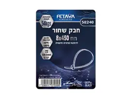 חבק 450*8 מ"מ שחור 100יח' FETAYA פתיה