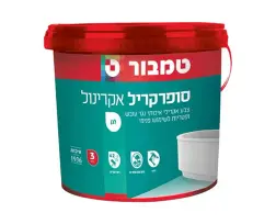 סופרקריל אקרינול לבן 3 ליטר/ק"ג טמבור TAMBUR