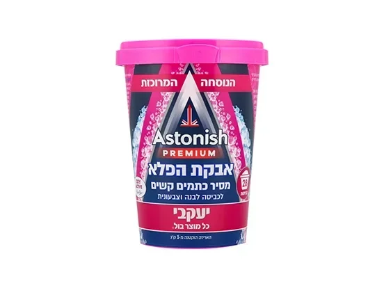 אסטונש אבקת הפלא המסיר כתמים בכביסה 625 גרם יעקבי
