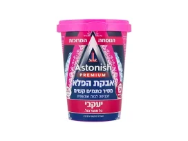 אסטונש אבקת הפלא המסיר כתמים בכביסה 625 גרם יעקבי