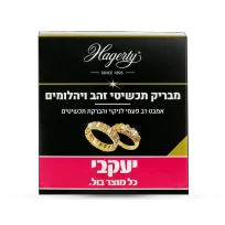 הגרטי אמבט להברקת זהב ויהלומים 125 מ"ל - הסדרה החדשה