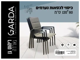 כיסוי לכסאות נערמים 80*120 ס"מ GARDA