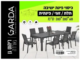 כיסוי פינת ישיבה תלת-דו מושב/פינתית 68*310*310 ס"מ GARDA