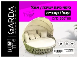 כיסוי פינת ישיבה-אוכל עגול/קונכייה 80*200 ס"מ GARDA