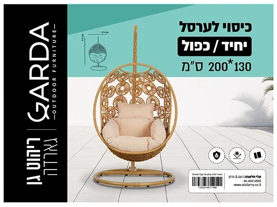 כיסוי לערסל כפול/יחיד 130*200 ס"מ GARDA