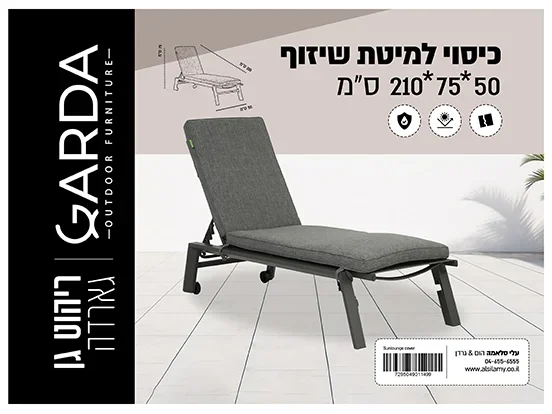 כיסוי למיטת שיזוף 50*75*210 ס"מ GARDA