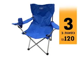 כסא קמפינג מתקפל ALI SLAMY