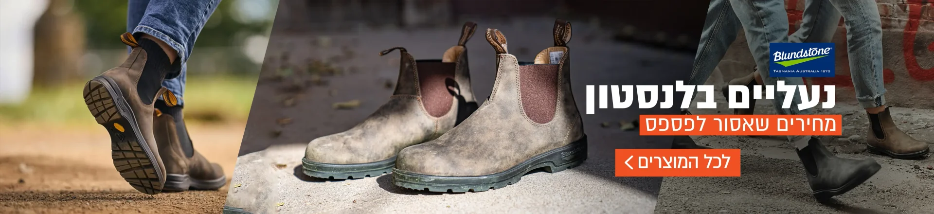 נעליים - BLUNDSTONE