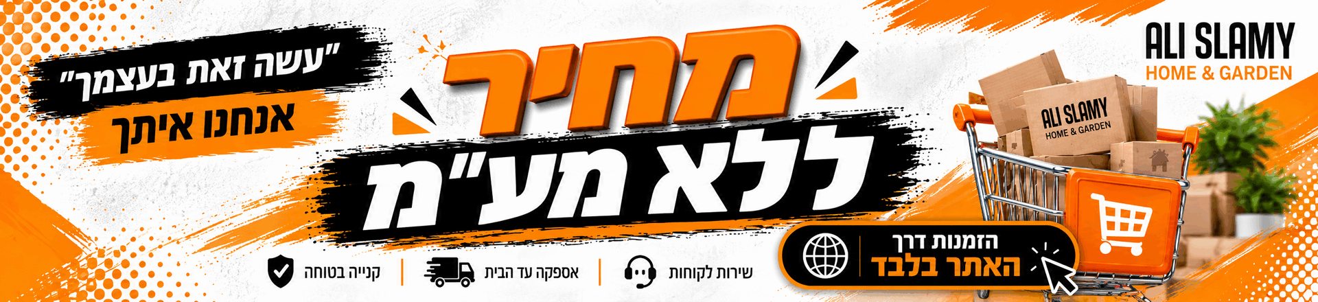 כל החנות ללא מע"מ דרך האתר בלבד