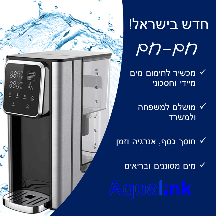 מכשיר לחימום מים מיידי AQUALINK