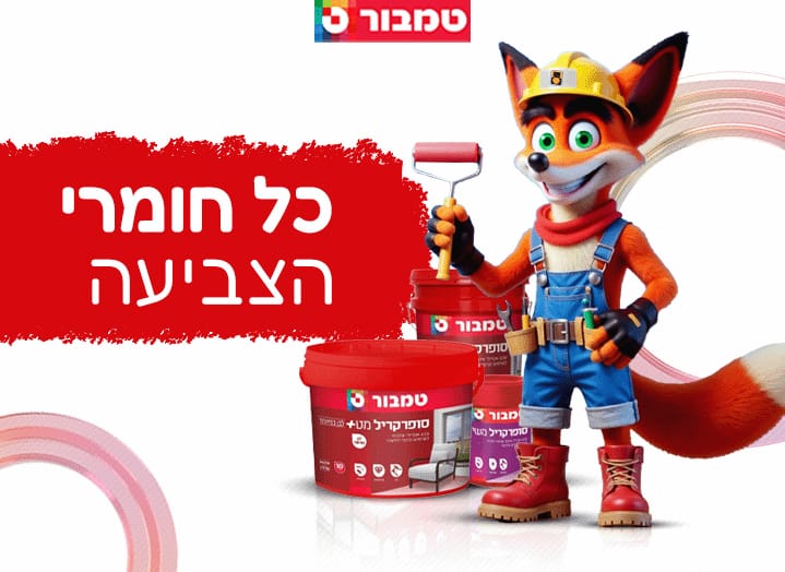 צבע