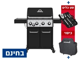 גריל גז קראון 440 - 4 מבערים + סט כלים + כיסוי + אמישראגז BROIL KING