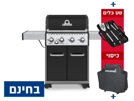 גריל גז ברון 440 - 4 מבערים + סט כלים + כיסוי + אמישראגז BROIL KING