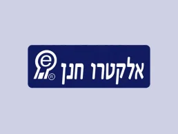 אלקטרו חנן