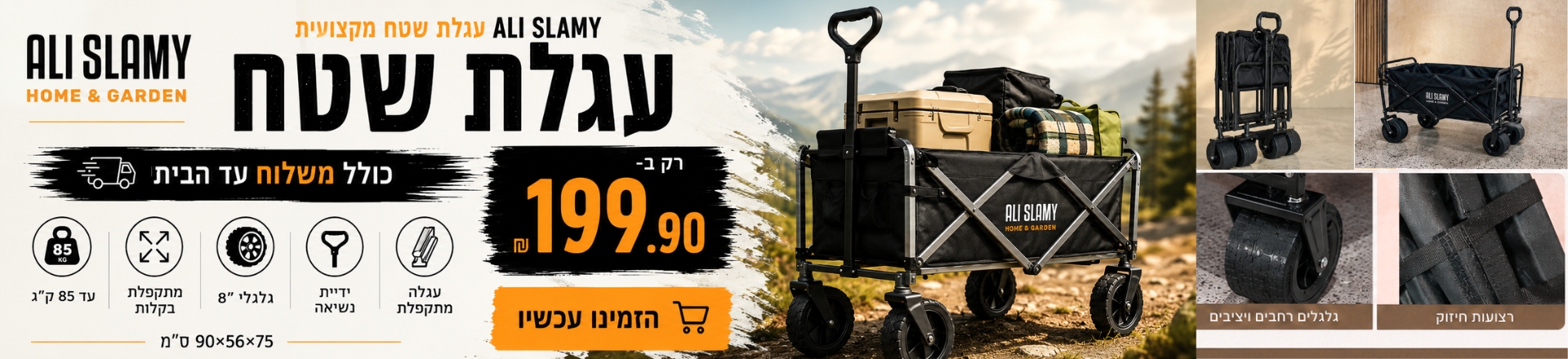עגלת שטח מקצועית כולל משלוח עד הבית  ב 199.90