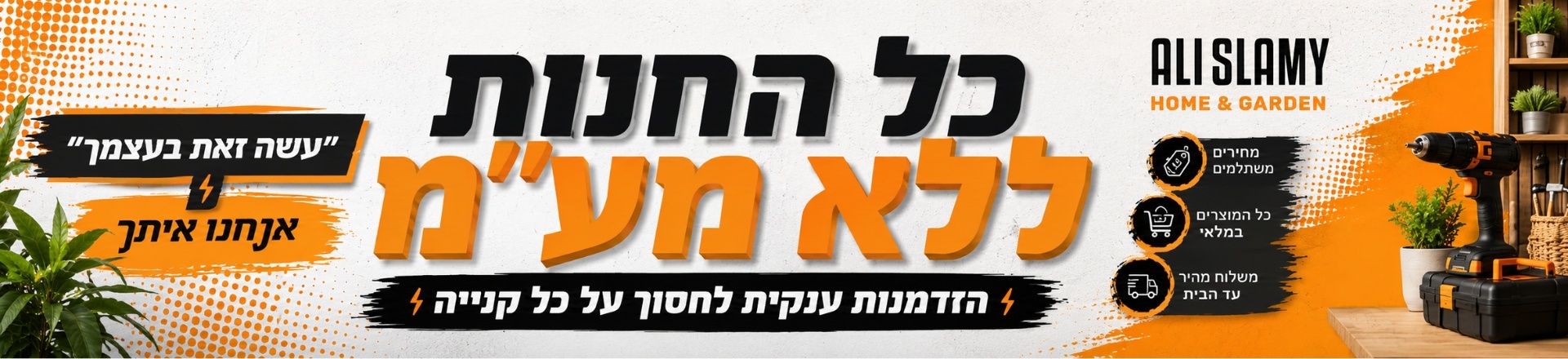 כל החנות ללא מע"מ