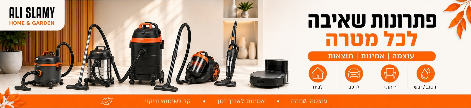 שואבים