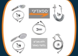 ספאדיני ללא מע"מ