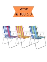 כסא ים פיקניק ALI SLAMY