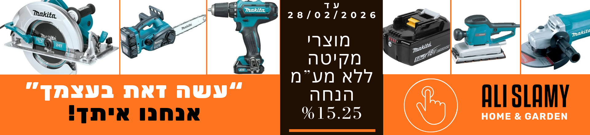 מקיטה Makita
