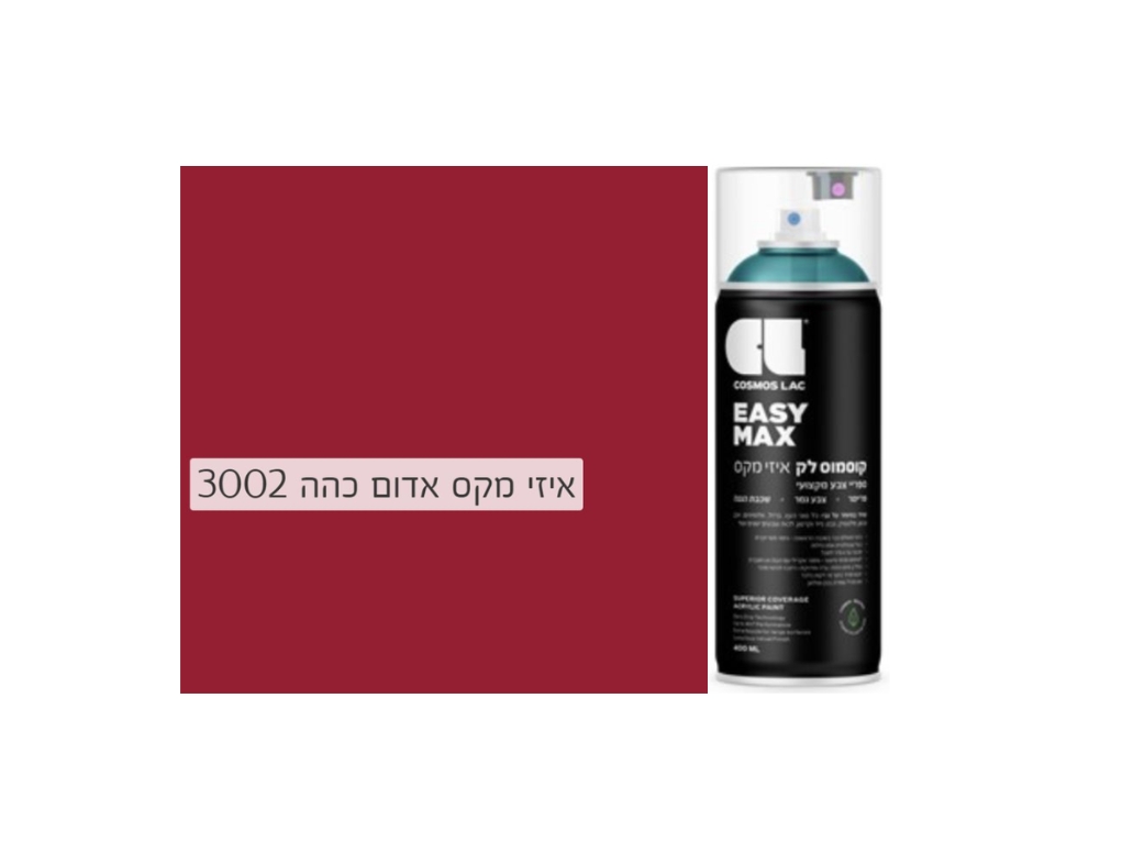 Cosmos Lac Easy Max | קוסמוס לק איזי מקס, הספריי האולטימטיבי  – אדום כהה 3002 - 400 מ"ל