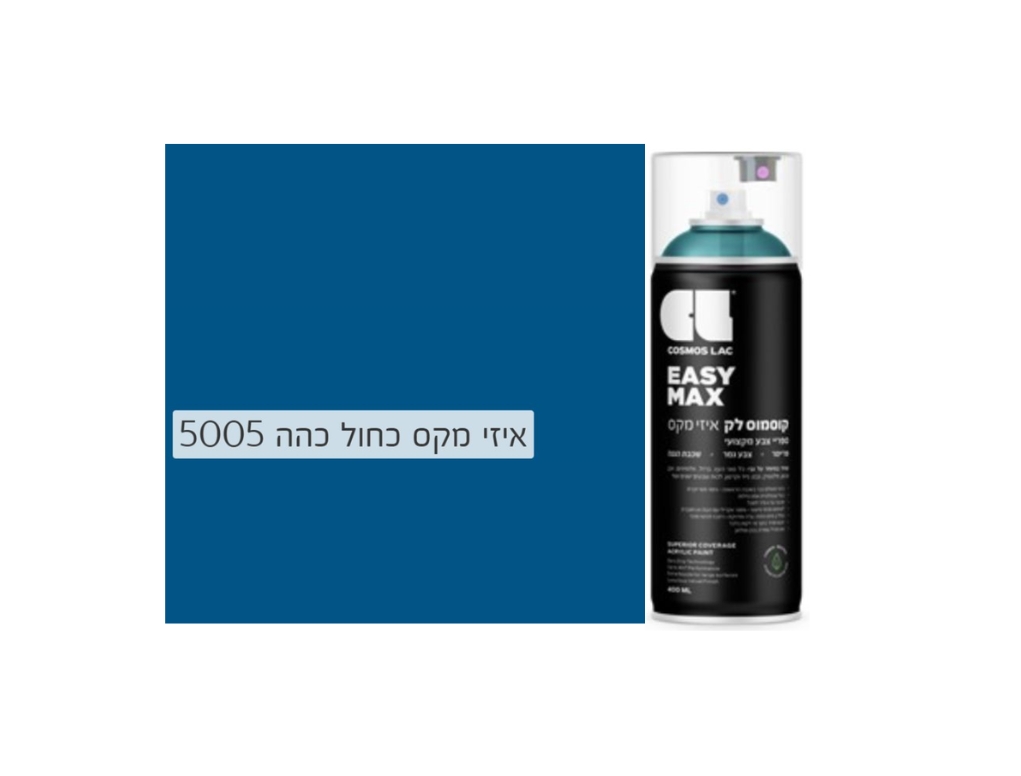Cosmos Lac Easy Max | קוסמוס לק איזי מקס, הספריי האולטימטיבי  – כחול כהה 5005 - 400 מ"ל