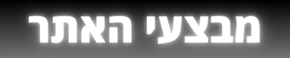 מבצע טרצפולינות
